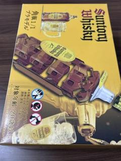 非売品 レア 未組立 サントリー 角瓶 1/1 プラモデル