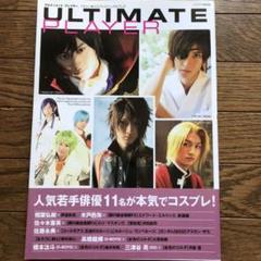 アルティメットプレイヤー