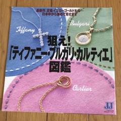 【中古】 カルティエ／ブルガリ／ティファニーコレクション/交通タイムス社 中古] カルティエ エタンセル ドゥ カルティエ B4095700 リング