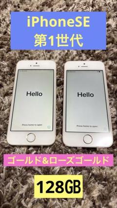 iPhoneSE 第1世代　ゴールド&ローズゴールド 2台