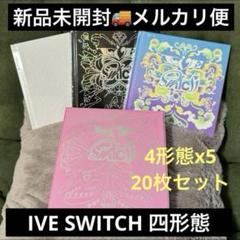 IVE SWITCH 新品未開封 4形態x5=20枚セット 6 4560146982890_01.jpg