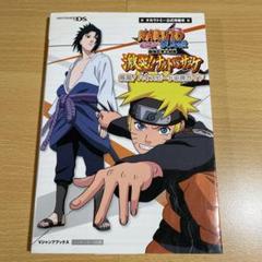 Naruto疾風伝最強忍者大結集激突!!ナルトvsサスケ疾風!ハイスピード必勝…