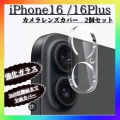 iPhone16　16Plus　レンズ　2個　カメラ　保護カバー　スマホ