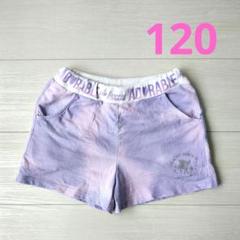 ショートパン 120 タイダイ 紫 ユニコーン 女の子