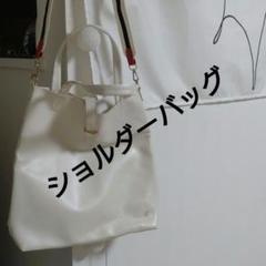ホワイト ショルダーバッグ