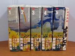 サイン付き　真説 ザ・ワールド・イズ・マイン　全巻　＆あまなつ　6冊セット