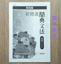 2025年最新】新精選古典文法演習ノート解答の人気アイテム