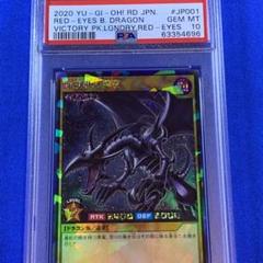 PSA10 真紅眼の黒竜 Special RED 赤文字 ラッシュデュエル PSA10鑑定済〕真紅眼の黒竜【ラッシュレア SPECIAL RED Ver