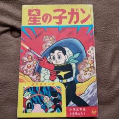 2025年最新】昭和 付録 小学の人気アイテム - メルカリ