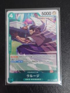 【新品・未使用】ウルージ R OP07-021のサムネイル