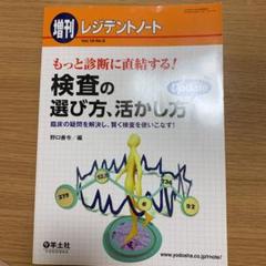 もっと診断に直結する!検査の選び方、活かし方 Update 臨床の疑問を解決し…