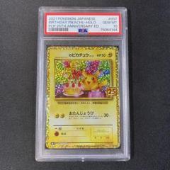 【ARS10+】おたんじょうびピカチュウ 25th ポケモンカード _のピカチュウ(25th)【P】{007/025}
