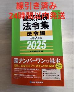 2025年最新】一級建築士 総合資格 2025の人気アイテム - メルカリ