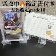 ポケカ ARS鑑定10 シロナの覇気 sar Vユニ - メルカリ
