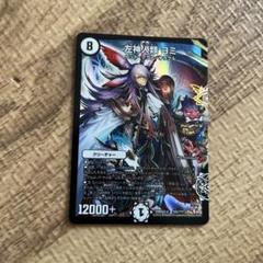 神人類ヨミ　ARS10+ 金シークレット 神人類ヨミ【デュエルマスターズトレカお買得価格通販：トレコロ】