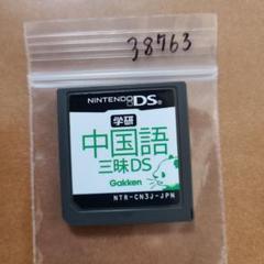 学研 中国語三昧DS