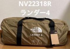 【週末特別特価】ノースフェイス ランダー4 ケルプタン 未使用】限定カラー ノースフェイス ランダー4 ケルプタン 4人用
