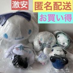 シナモロールぬいぐるみ　まとめ6個セット