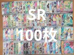 2025年最新】SR まとめ売り 100枚の人気アイテム - メルカリ