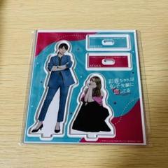 彩香ちゃんは弘子先輩に恋してる あやひろ アクスタ 未開封