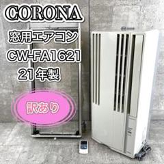 2025年最新】cw-1621の人気アイテム - メルカリ