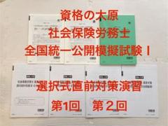 2025年最新】大原 社労士 模試 2024の人気アイテム - メルカリ