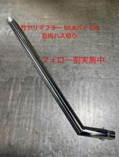 竹槍マフラー　40.8 スーパーディオ ZX af27,af28用 竹槍 マフラー ハスギリ - メルカリ