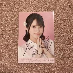 2025年最新】佐々木舞香 直筆の人気アイテム - メルカリ
