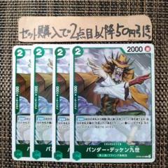 ワンピース バンダーデッケン九世 R OP06 4枚 番号o4031