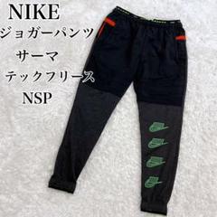 NIKE サーマ NSP テックフリース ジョガーパンツ ブラック 裏起毛 M