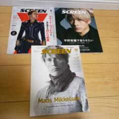 SCREEN(スクリーン)2021年10月号・9月号・8月号　3冊セットのサムネイル