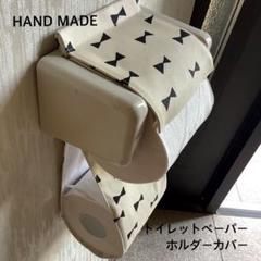 グレージュシンプルリボン トイレットペーパーホルダーカバー
