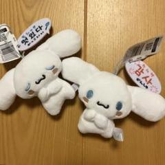 シナモロール　かわいいハングルマスコット　かんしゃ　かっこいい　2体セット