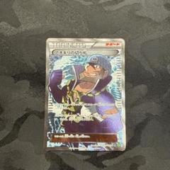 アオギリの切り札 SR XY5 タイダルストーム 077/070 1ED ポケカ アオギリの切り札 SR XY5 タイダルストーム 077/070
