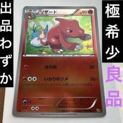リザード ミラー （EBB_010/093） BW EXバトルブースト