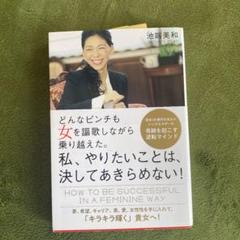 諦めない女の中古 未使用品 メルカリ