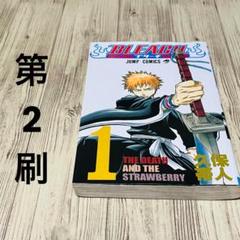 希少】ブリーチ BLEACH 1巻 第2刷 久保帯人 ジャンプ 集英社
