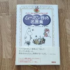 オンラインストアお値下 ムーミン ムーミン谷の名言集 全巻セット Moomin 小説 Fc1badf4 海外正規品激安通販 Www Cfscr Com