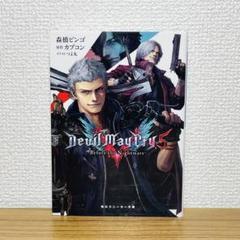 デビルメイクライシリーズ 小説 5冊セット Amazon.co.jp: Devil May Cry 5 -Before the Nightmare- (角川