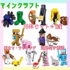 【おまけつき✨】マインクラフト 16体セット レゴ互換