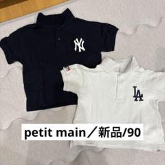 【新品未使用】プティマイン　MLBドジャース　セットアップ70 2025年最新】プティマインMLBセットアップの人気アイテム - メルカリ