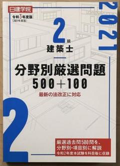 2025年最新】日建学院 2級建築士の人気アイテム - メルカリ