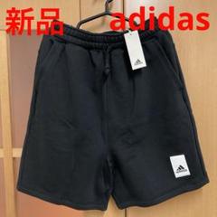 新品　adidas スウェット　半ズボン　ハーフパンツ　アディダス