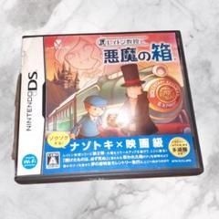 【任天堂ＤＳソフト】レイトン教授と悪魔の箱