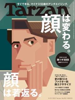 Tarzan 902号 2025年5/22 顔は変わる 顔ツボBOOK付き
