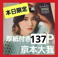 まとめ売り 京本大我 切り抜き DUET Myojo TVstation 雑誌 まとめ売り 京本大我 切り抜き DUET Myojo TVstation 雑誌