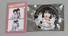 AKB48 丸山ひなた Specialくじ 缶バッジ プリクラ風ステッカー