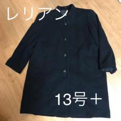 2025年最新】レリアン 13+カシミヤコートの人気アイテム - メルカリ