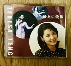 TERESA TENG 愛されの旋律 CD
