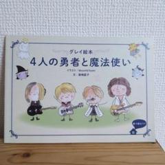 GLAY＊訳アリ絵本非売品